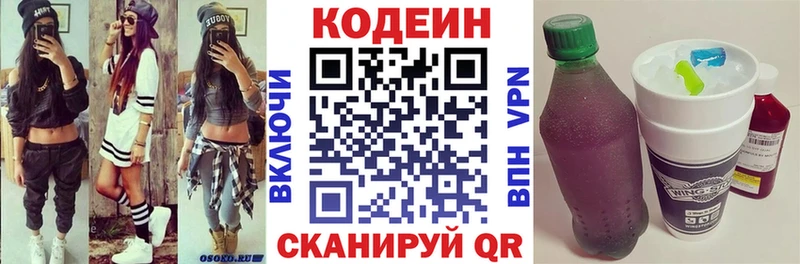 Codein Purple Drank  Купить где  Кирово-Чепецк 